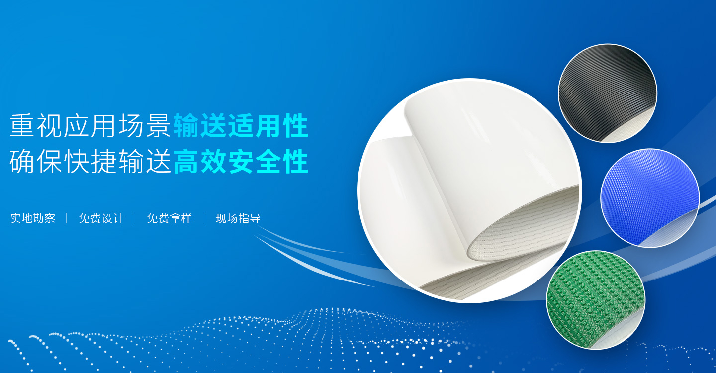 工業(yè)輸送帶